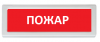 Рубеж ОПОП 1-R3 "Пожар"