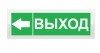 Рубеж ОПОП 1-R3 "Выход + стрелка влево"
