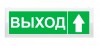 Рубеж ОПОП 1-R3 "Выход + стрелка вверх"