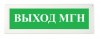 Рубеж ОПОП 1-R3 "Выход МГН"