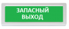 Рубеж ОПОП 1-R3 "Запасный выход"