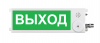 Этра-спецавтоматика ПЛАЗМА-Ехi-С-2 "Выход"