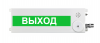 Этра-спецавтоматика ПЛАЗМА-Ехi-С-мини "Выход"