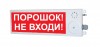 Этра-спецавтоматика ПЛАЗМА-Ех(m)-СЗ-4 "Порошок! Не входи!"