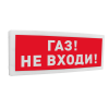 Болид С2000-ОСТ исп.04 "Газ! Не входи!"