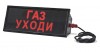 Спецприбор СКОПА-С "Газ уходи" (под трубную разводку G1/2-В)