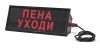 Спецприбор СКОПА-С "Пена уходи" (под трубную разводку G1/2-В)