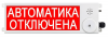 Спектрон ТСВ-Exi-М-Прометей 12-36В "Автоматика отключена"