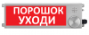 Спектрон ТСВ-Exi-Прометей 12-36В "Порошок уходи"