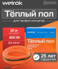 Welrok RD2s 0,400 кВт 20 м