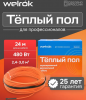 Welrok RD2s 0,480 кВт 24 м
