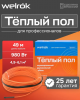 Welrok RD2s 0,980 кВт 49 м