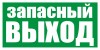 ЗнакПром Знак К24 Запасный выход самокл пленка(150х300)